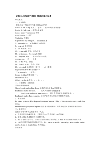 unit 13《rainy days make me sad》知识讲解（人教新目标九年级）doc--初中英语 