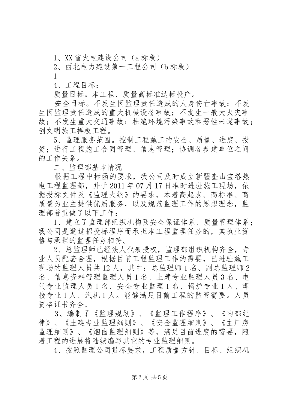 第二次监检汇报材料(建设单位) _第2页