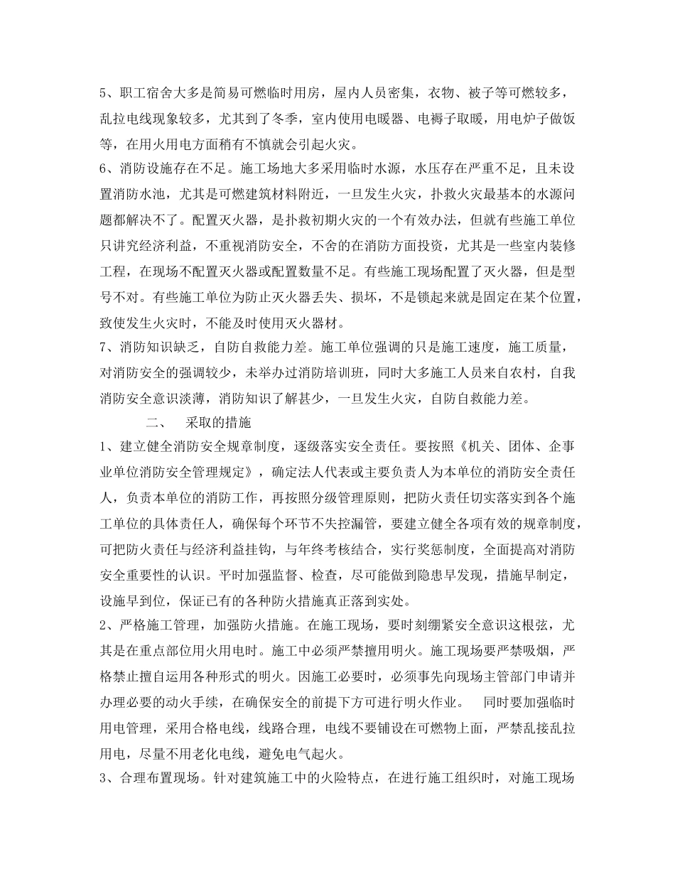 《安全管理》之建筑工地消防安全管理 _第2页