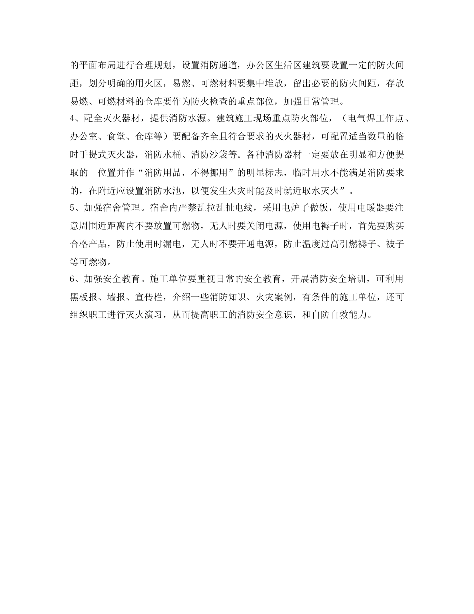 《安全管理》之建筑工地消防安全管理 _第3页