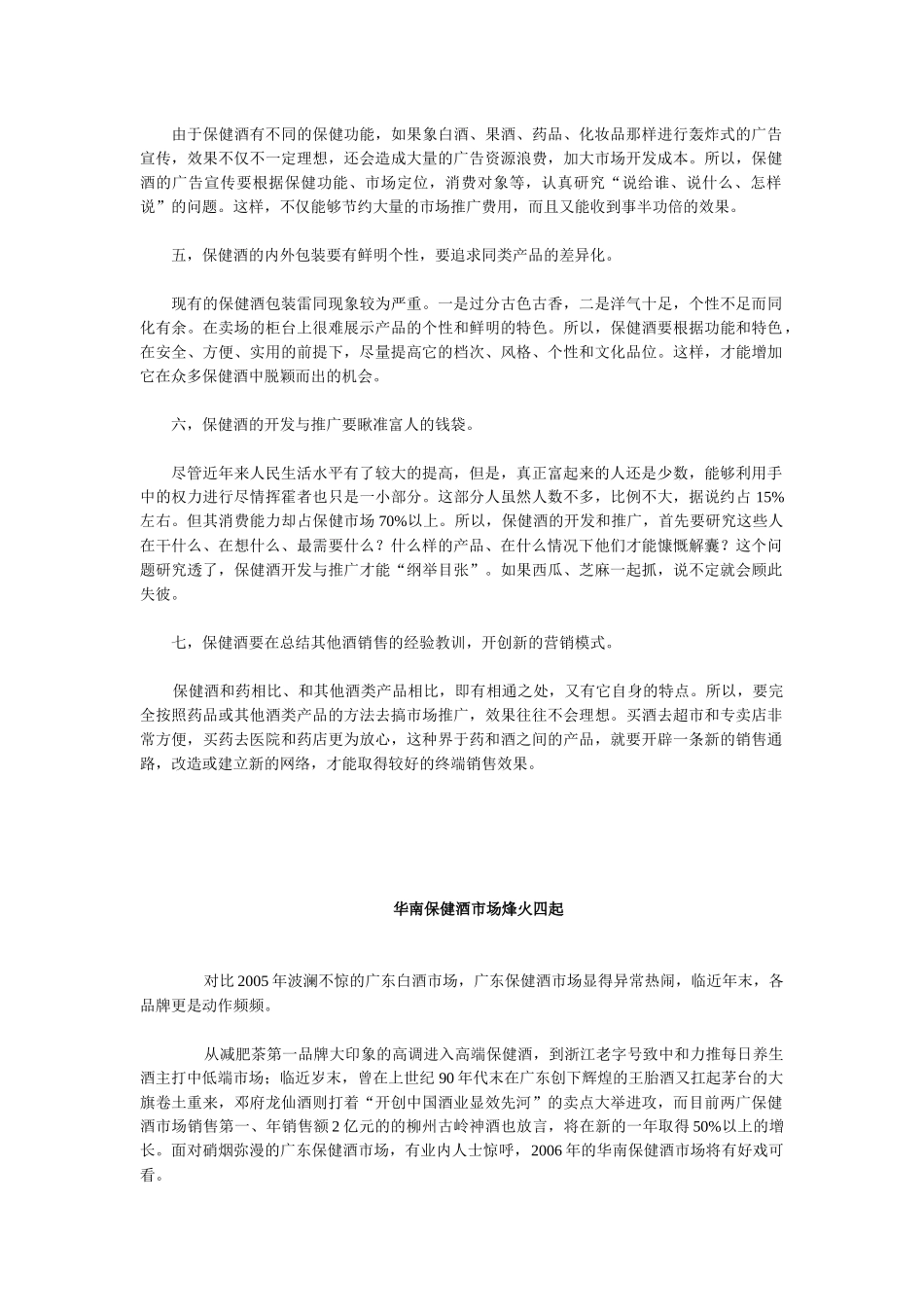 保健酒营销案例_第2页