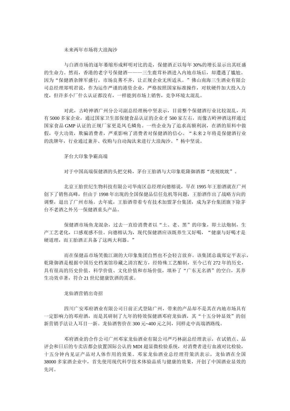 保健酒营销案例_第3页