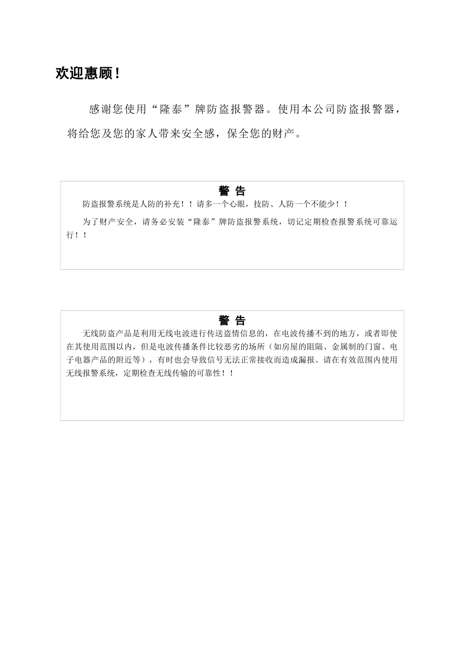 bdl950-3c智能电话报警系统_第2页