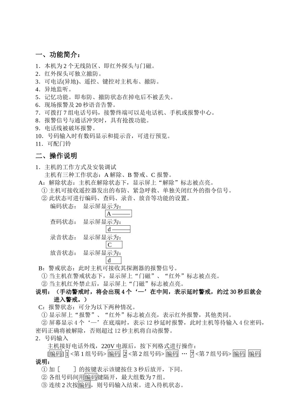 bdl950-3c智能电话报警系统_第3页