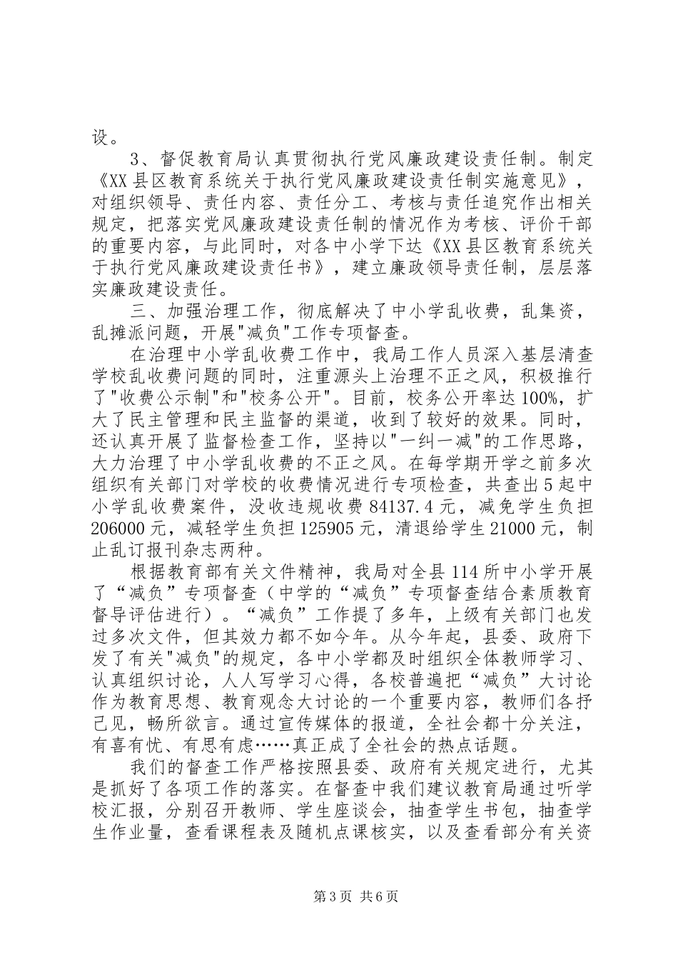 县监察局“两基”工作汇报 _第3页