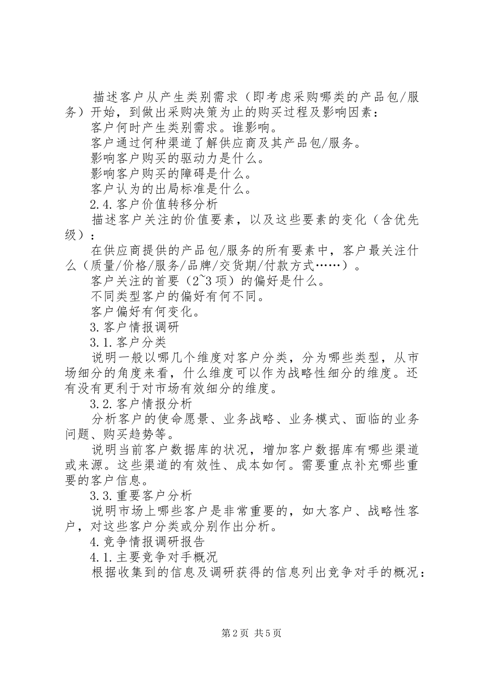 电子产品市场调研报告书 _第2页