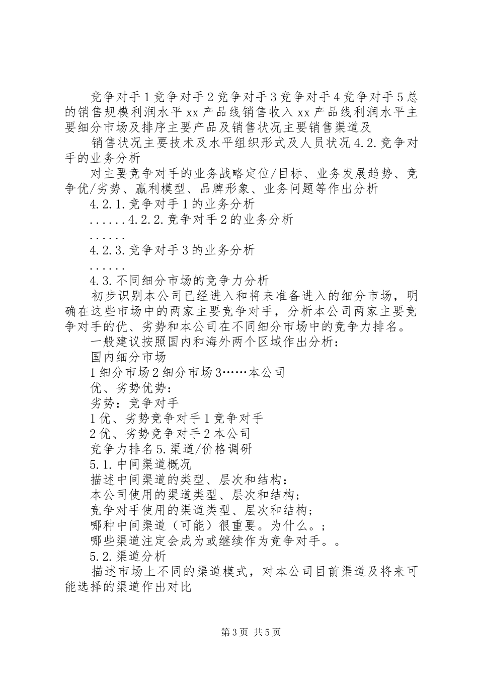 电子产品市场调研报告书 _第3页