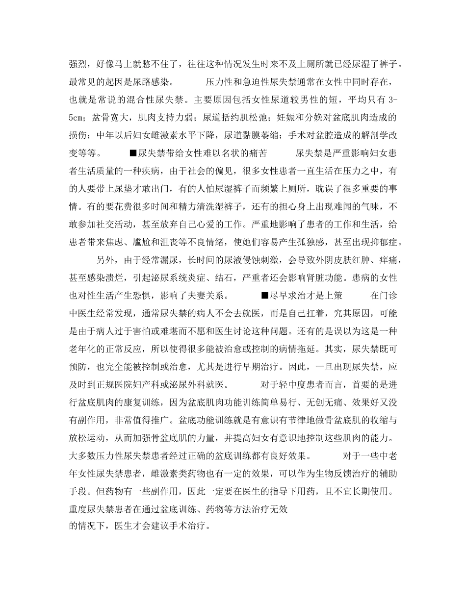 《安全常识-灾害防范》之中年女性不要回避尿失禁 _第2页