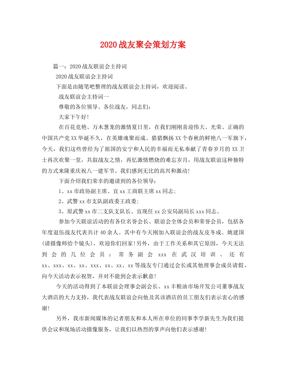 2020战友聚会 _第1页