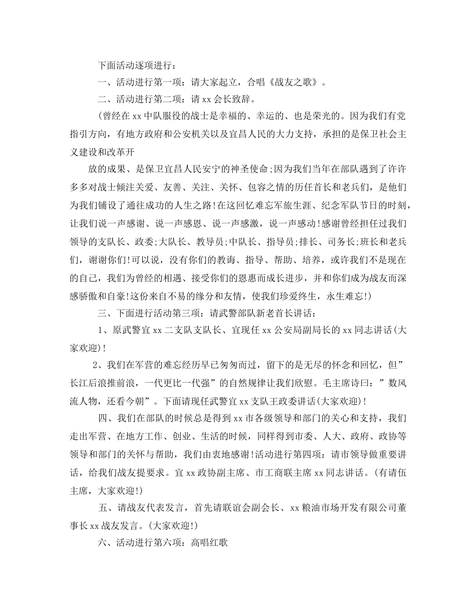 2020战友聚会 _第2页