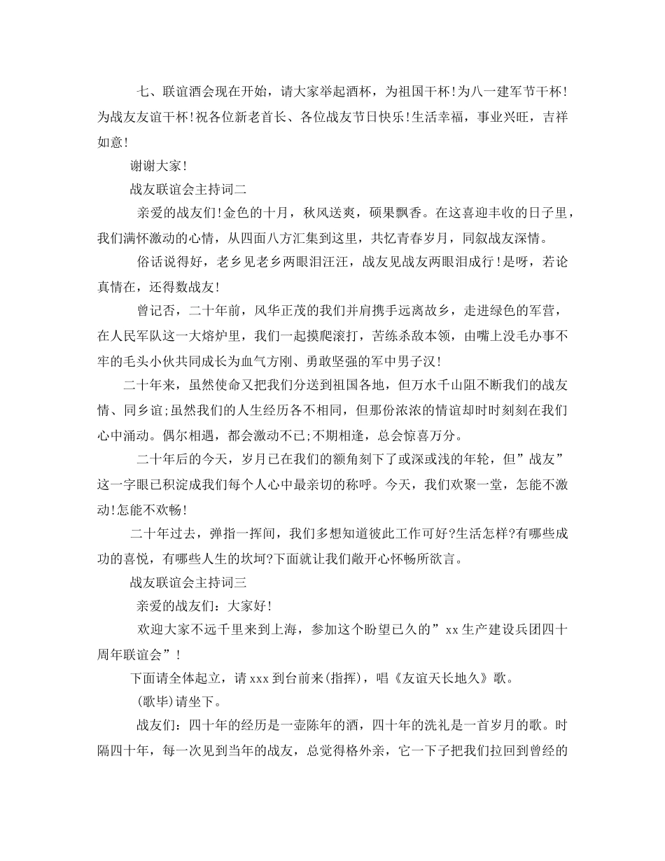 2020战友聚会 _第3页