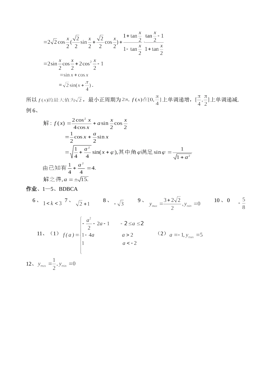 g3.1050三角函数的最值doc--高中数学 _第3页