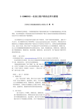 E-COMMERCE在港口客户群的应用与管理
