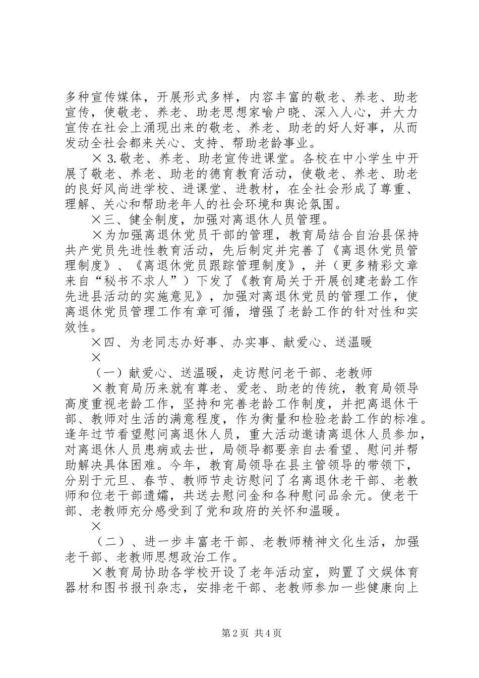 教育局开展老龄工作情况汇报 _第2页