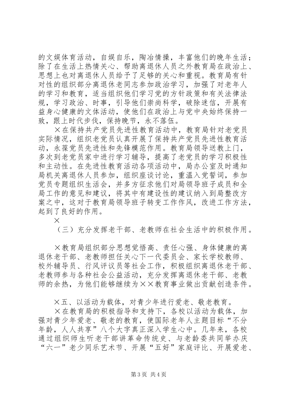 教育局开展老龄工作情况汇报 _第3页