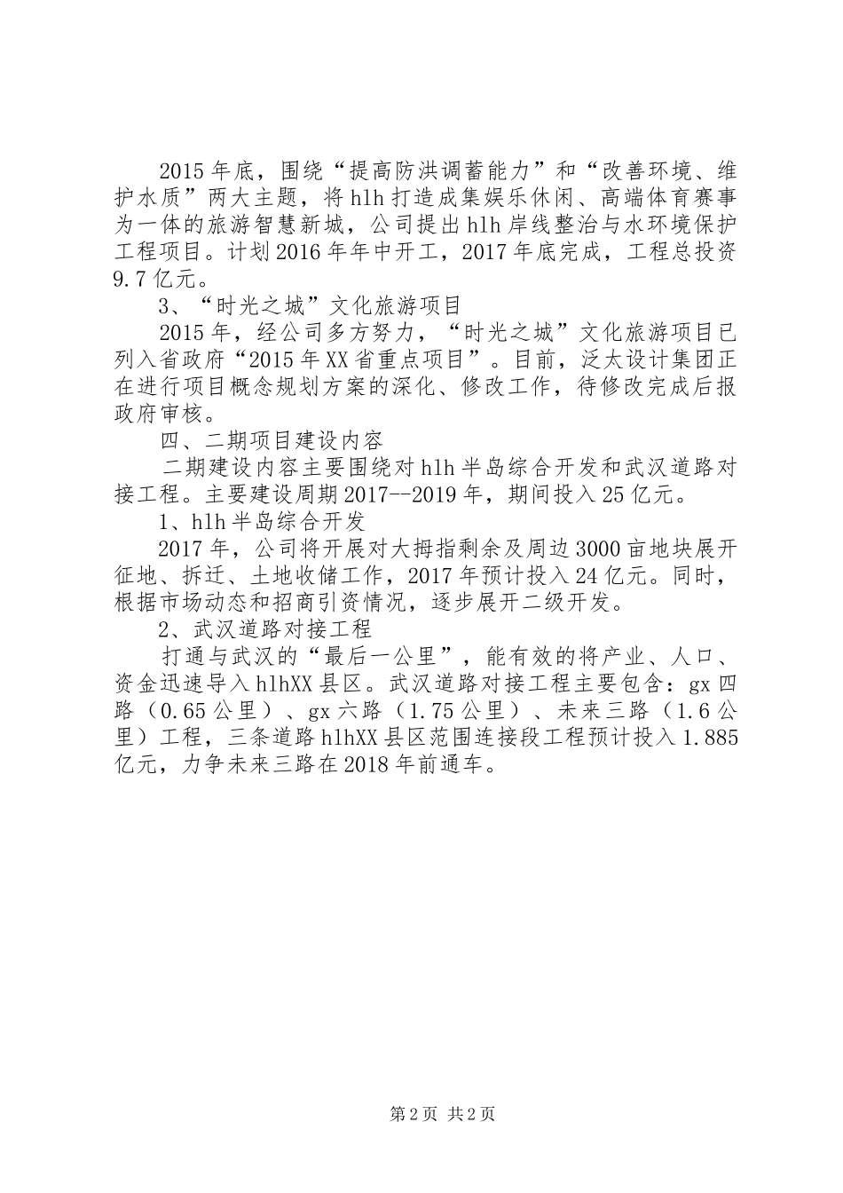 上级检查情况的整改报告 _第2页