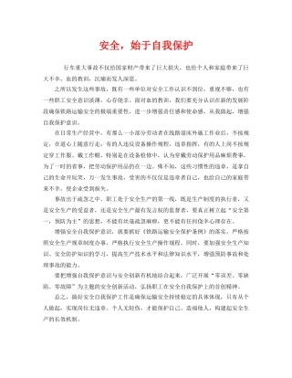 《安全管理》之安全，始于自我保护 