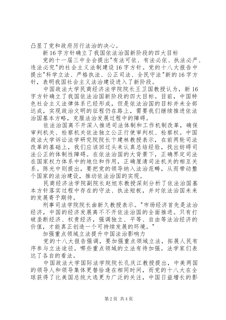 20XX年思想汇报范文：开启依法治国新时代_第2页