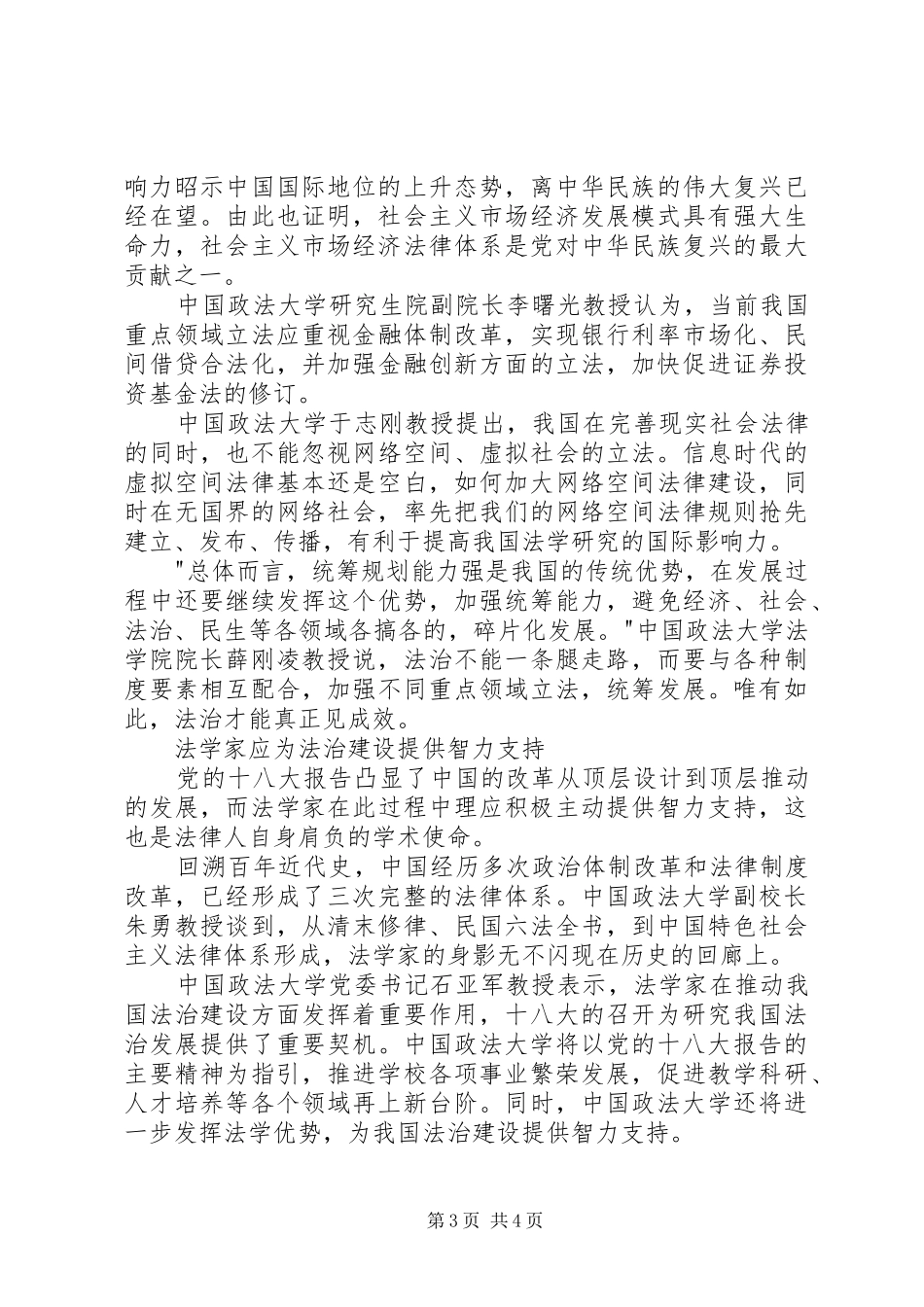 20XX年思想汇报范文：开启依法治国新时代_第3页