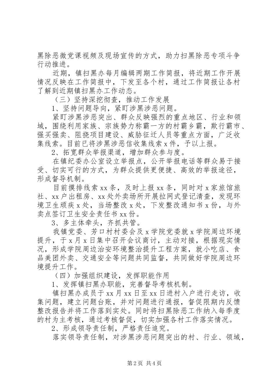 乡镇扫黑除恶工作总结和来年工作计划_第2页