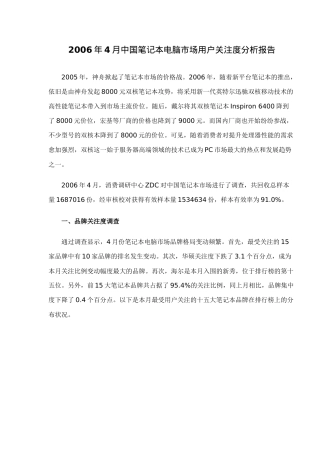 中国笔记本电脑市场用户关注度分析报告