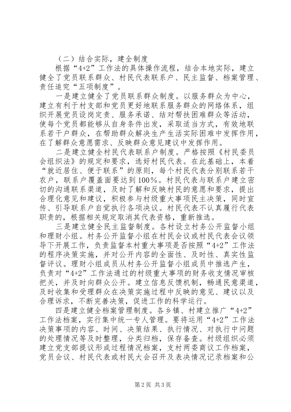 市推广“四议两公开”工作法汇报 _第2页
