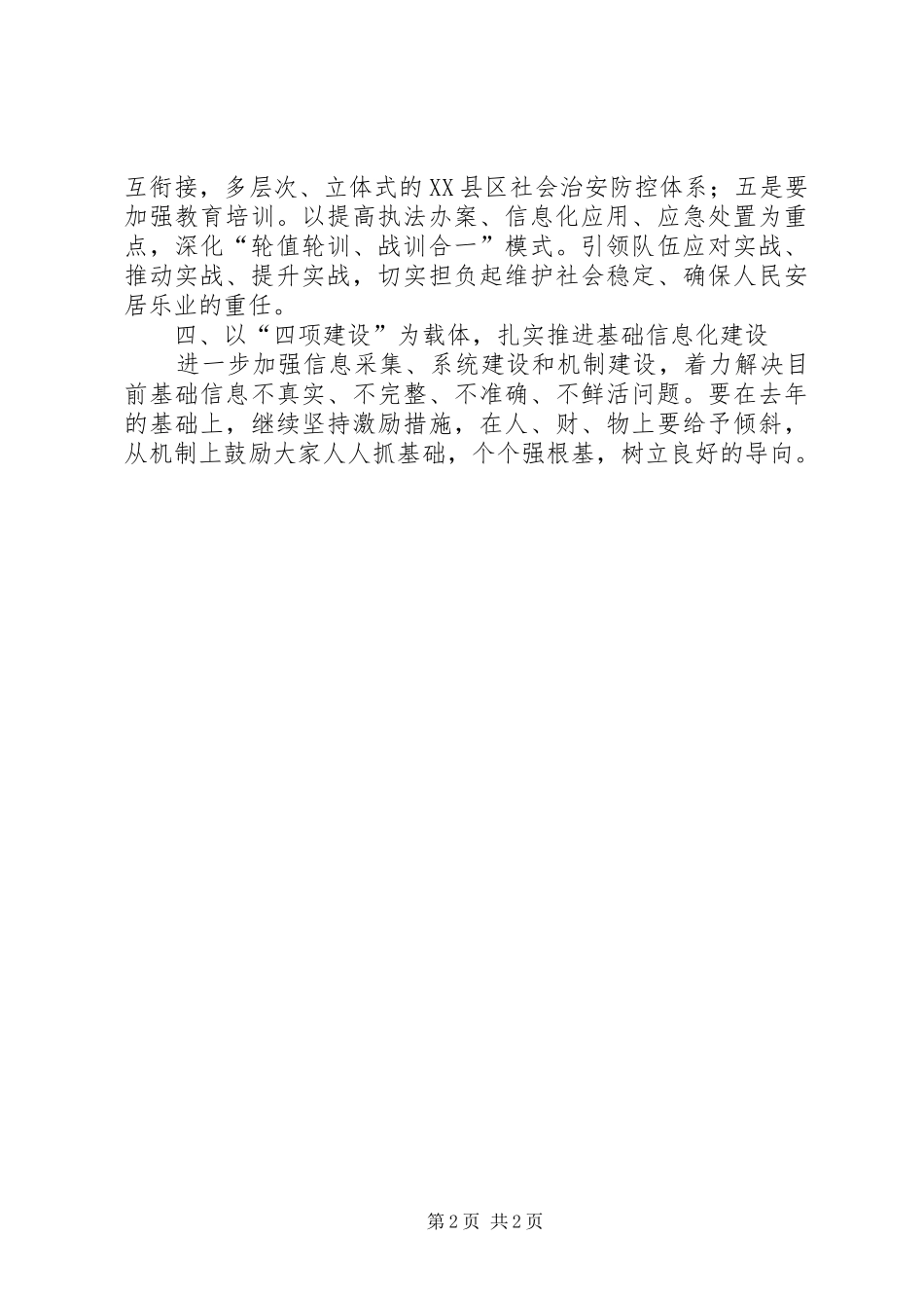 县公安局发展规划_第2页