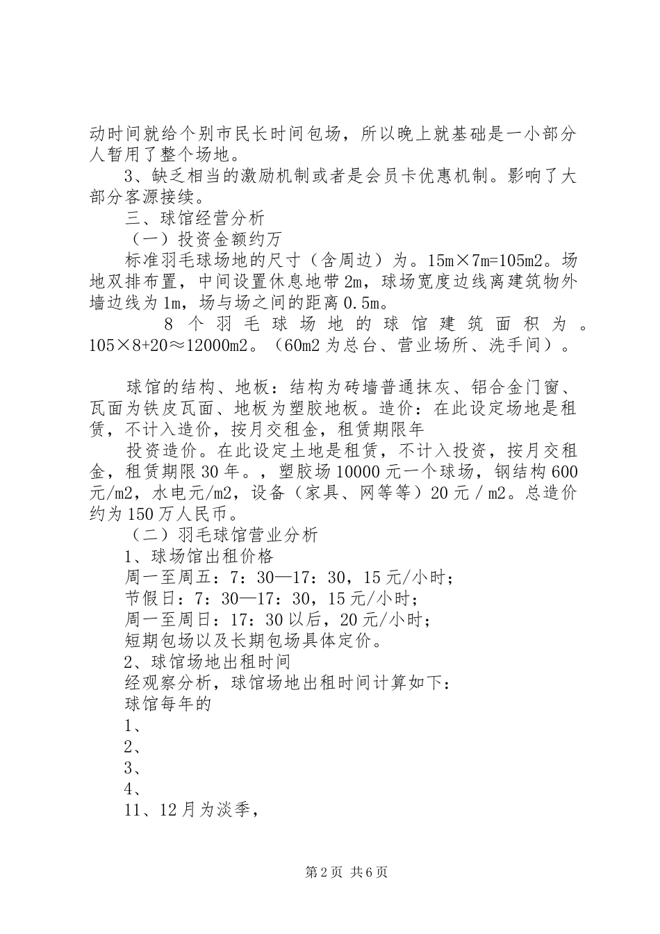 会馆建馆可行性分析报告 _第2页