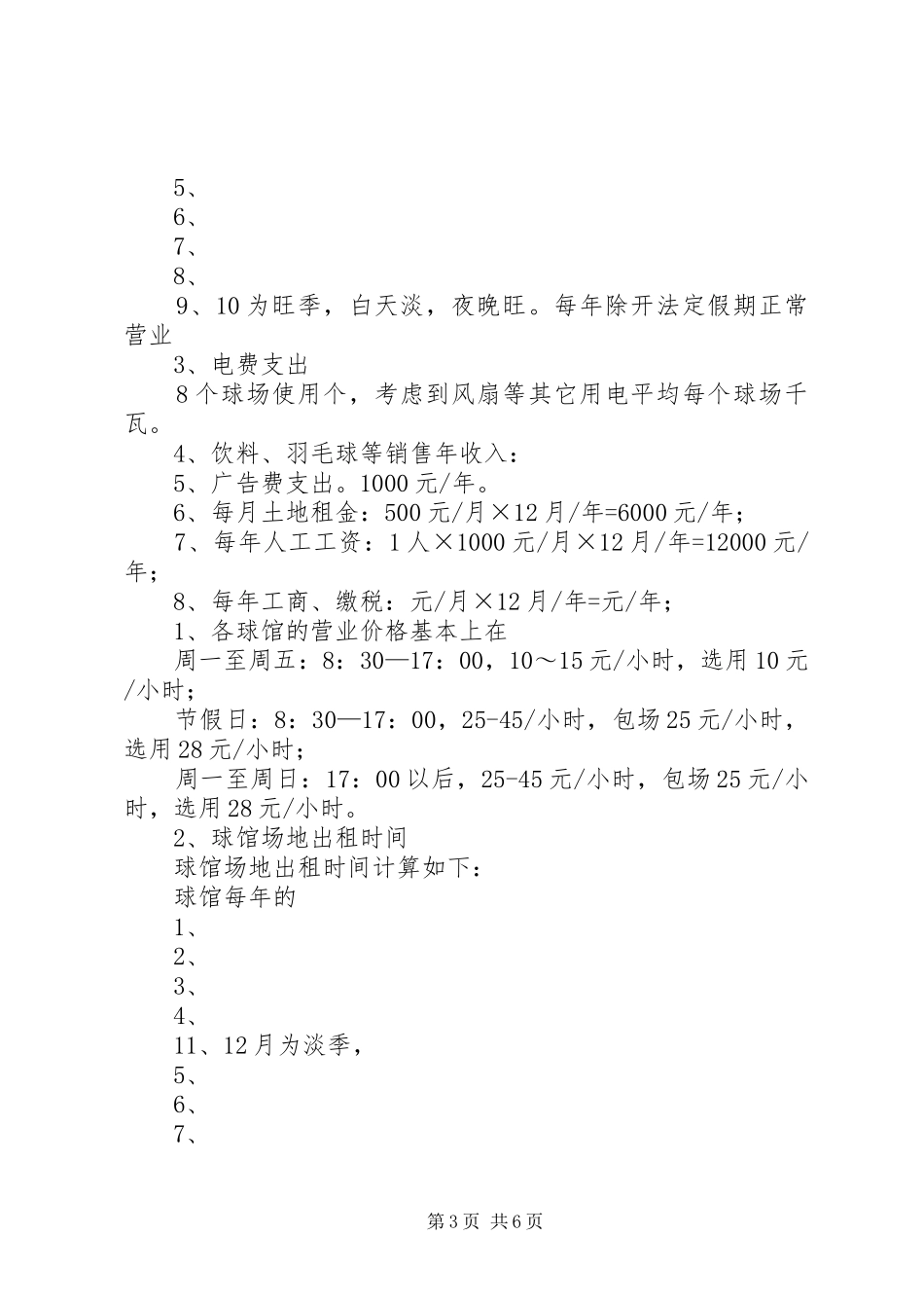 会馆建馆可行性分析报告 _第3页