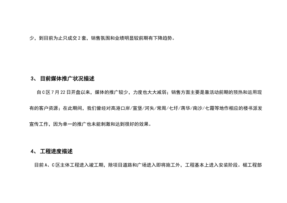 涌金商业广场后期营销方案_第3页