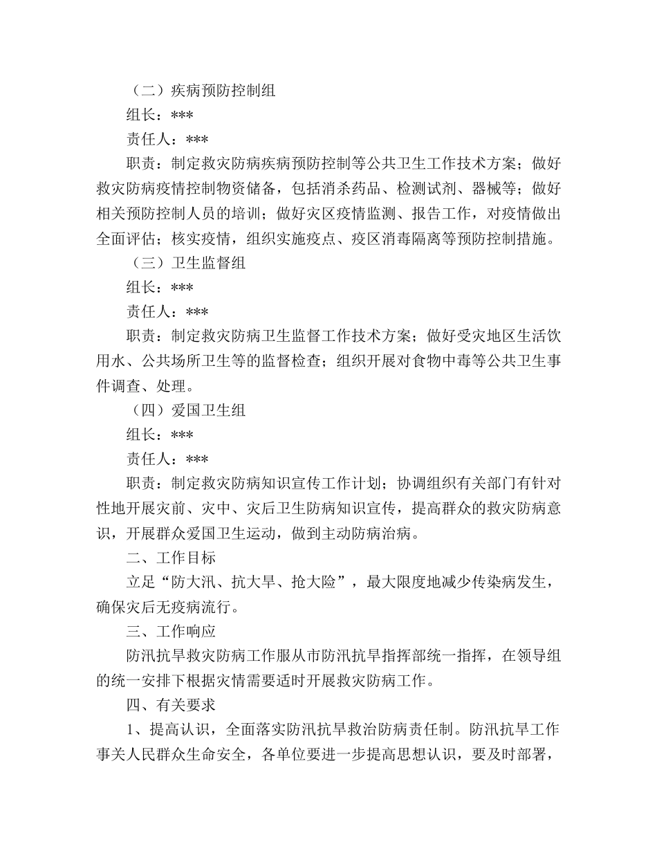 2020年市政府抗旱救灾防病工作方案 _第2页