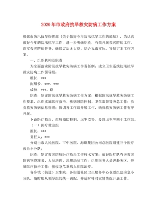 2020年市政府抗旱救灾防病工作方案 