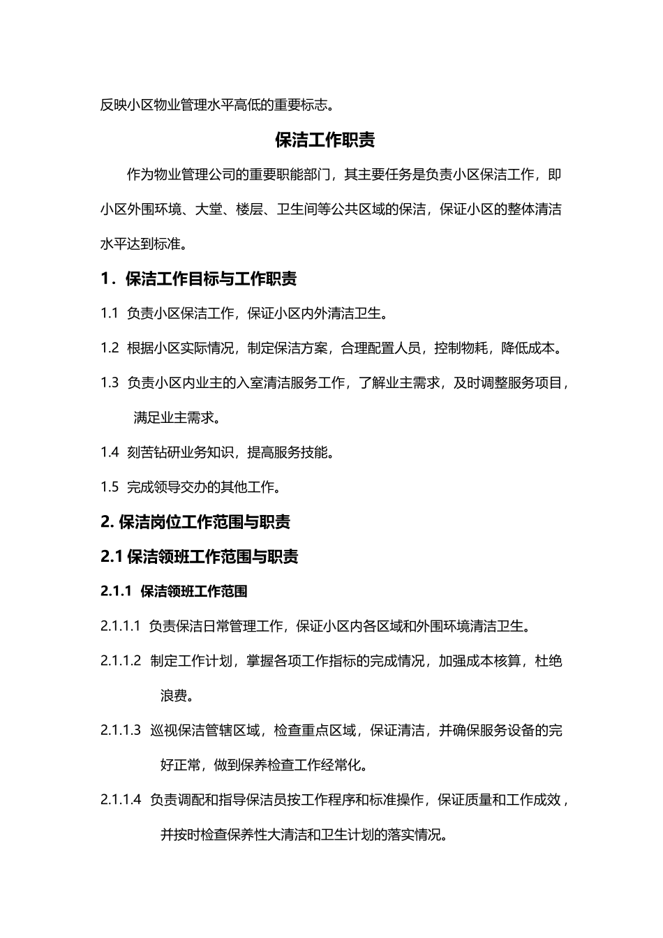 物业服务有限公司保洁操作流程标准化_第3页