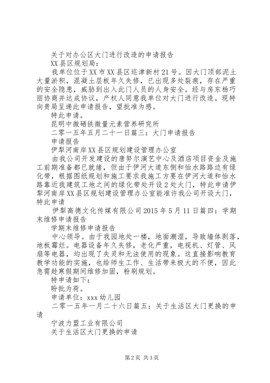 关于申请建设村大门等设施的报告[合集5篇] _第2页