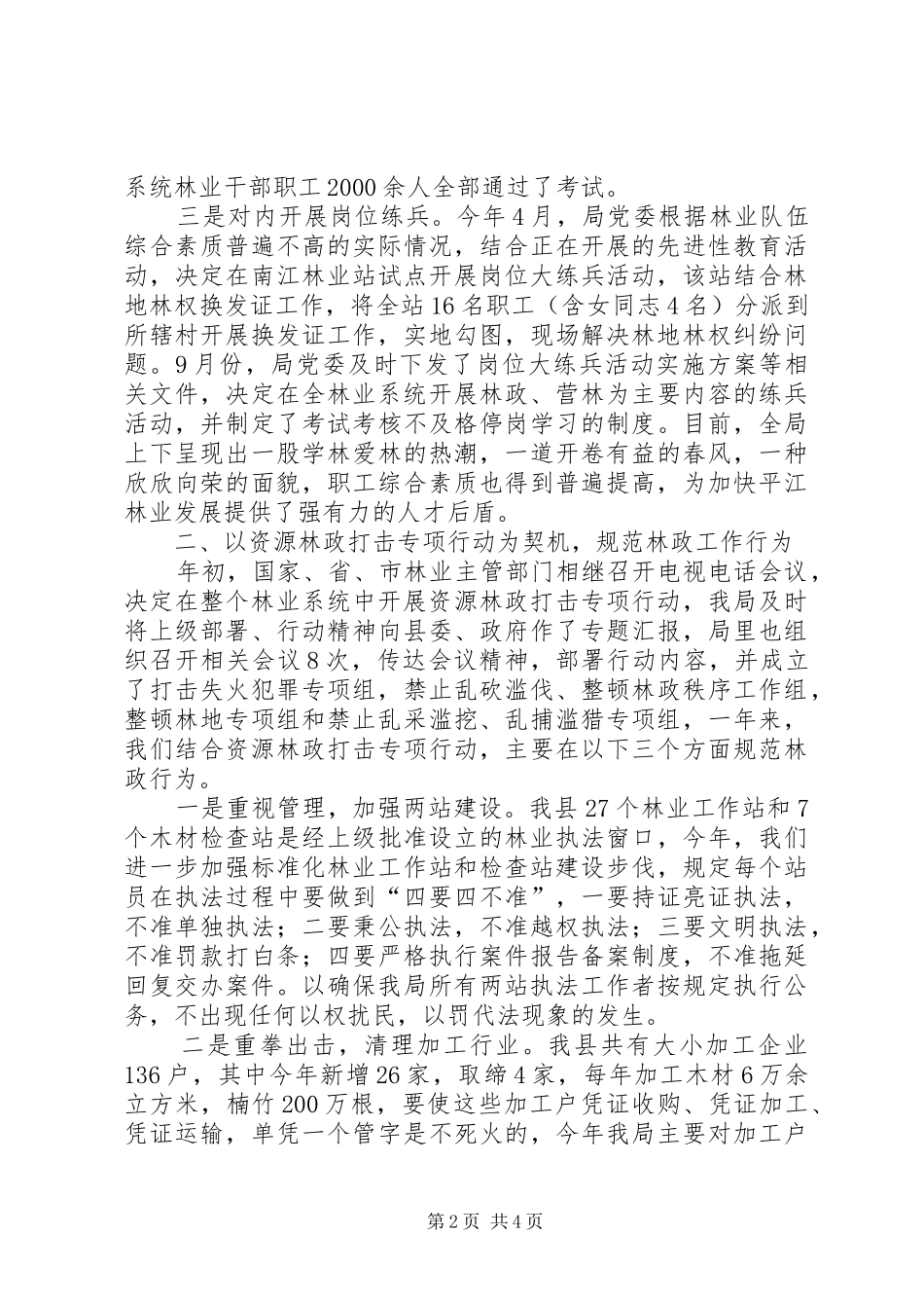 县林业局综合执法工作汇报 _第2页