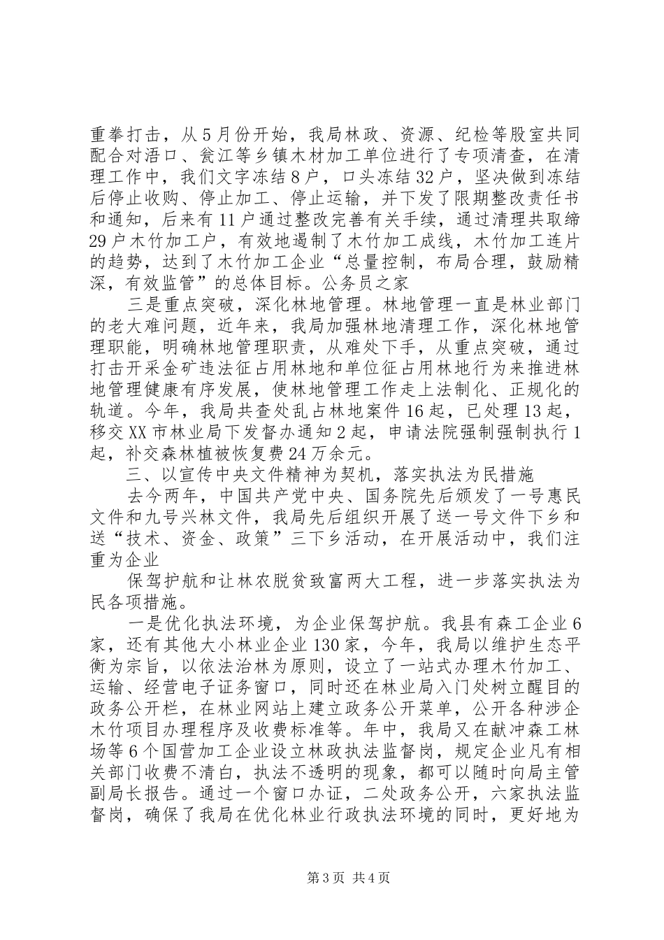 县林业局综合执法工作汇报 _第3页