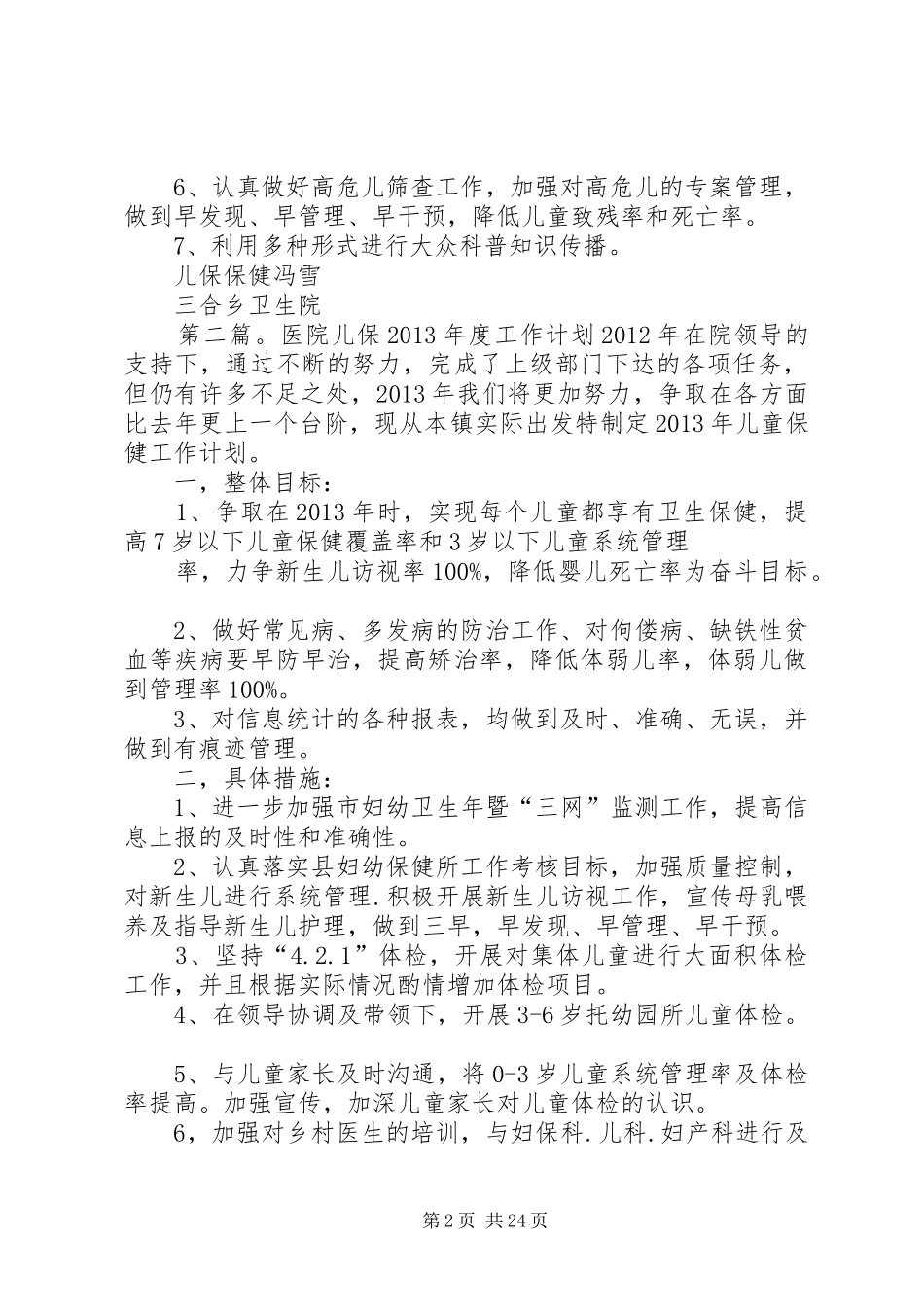 医院儿保XX年度工作计划_第2页