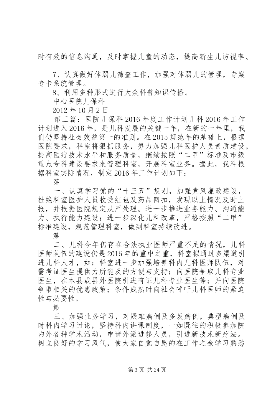 医院儿保XX年度工作计划_第3页