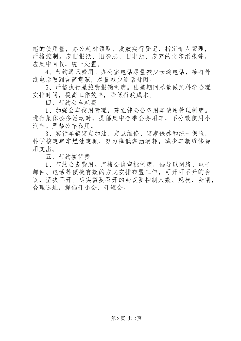 医院节能降耗的工作计划_第2页