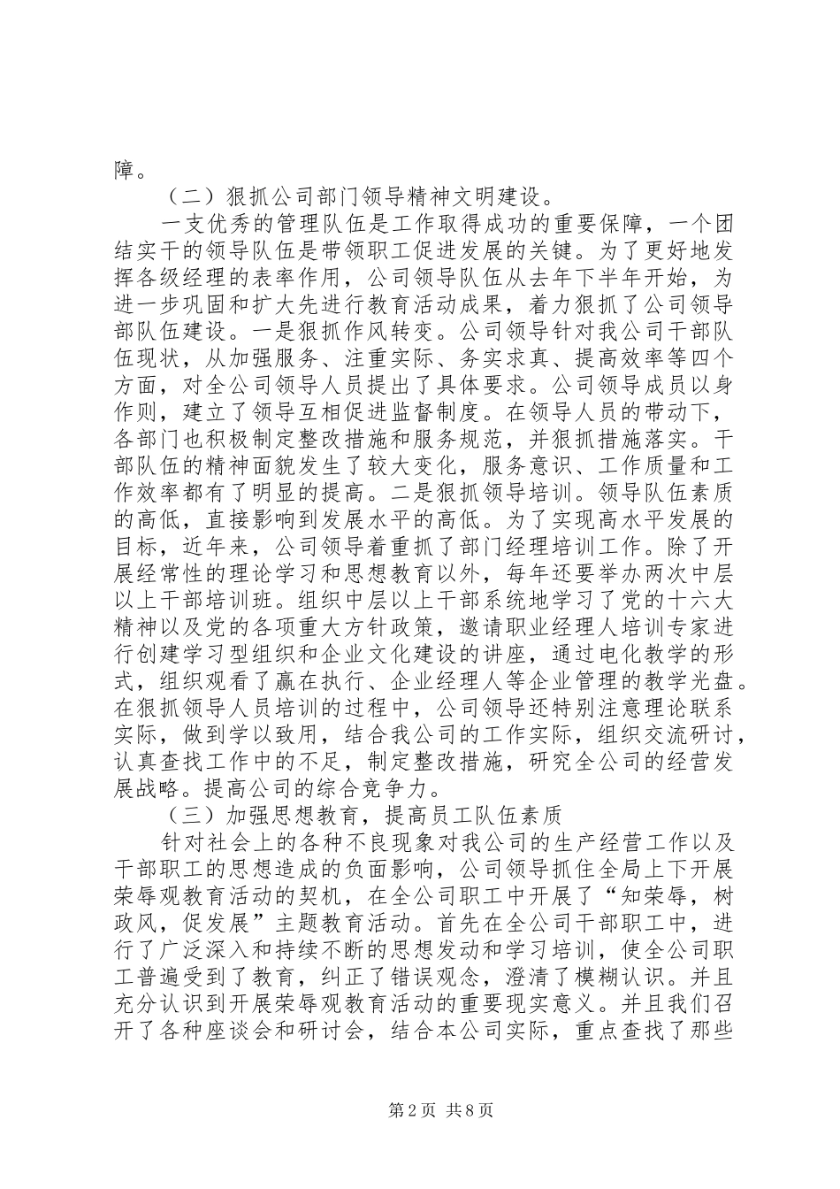 精神文明建设汇报材料 _第2页