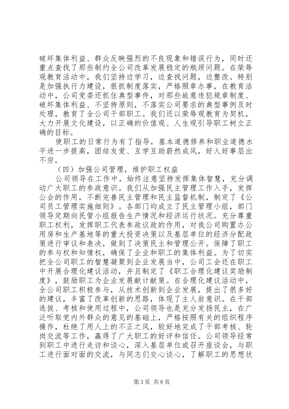 精神文明建设汇报材料 _第3页