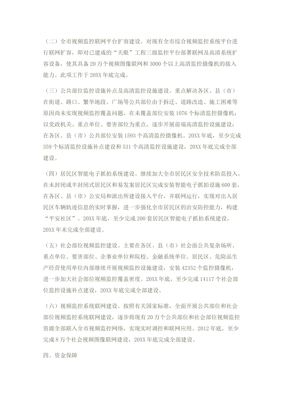 天网工程传输方案_第2页