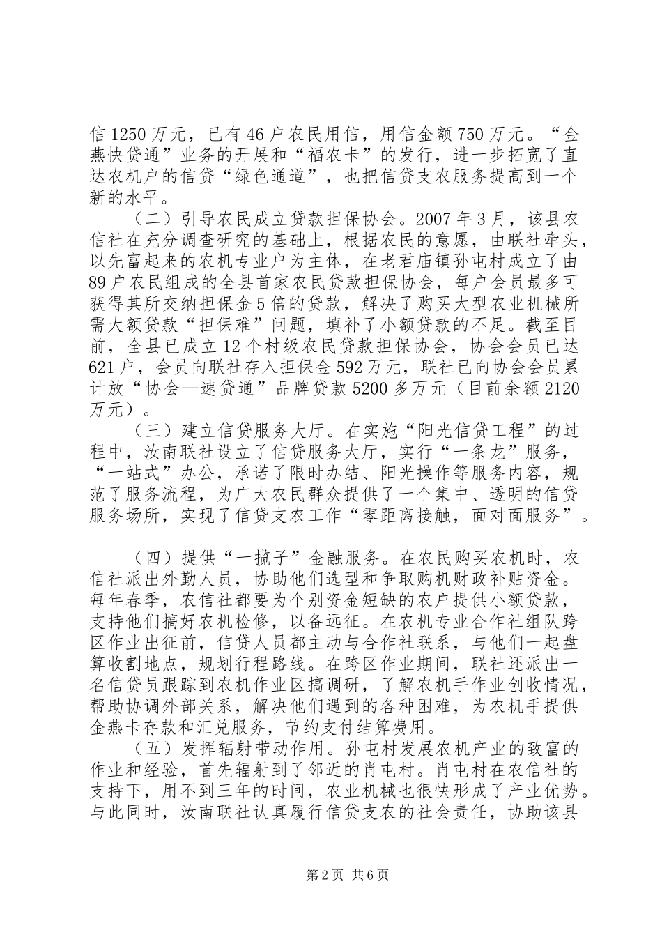 关于破解查罕诺村发展瓶颈的调研报告 _第2页