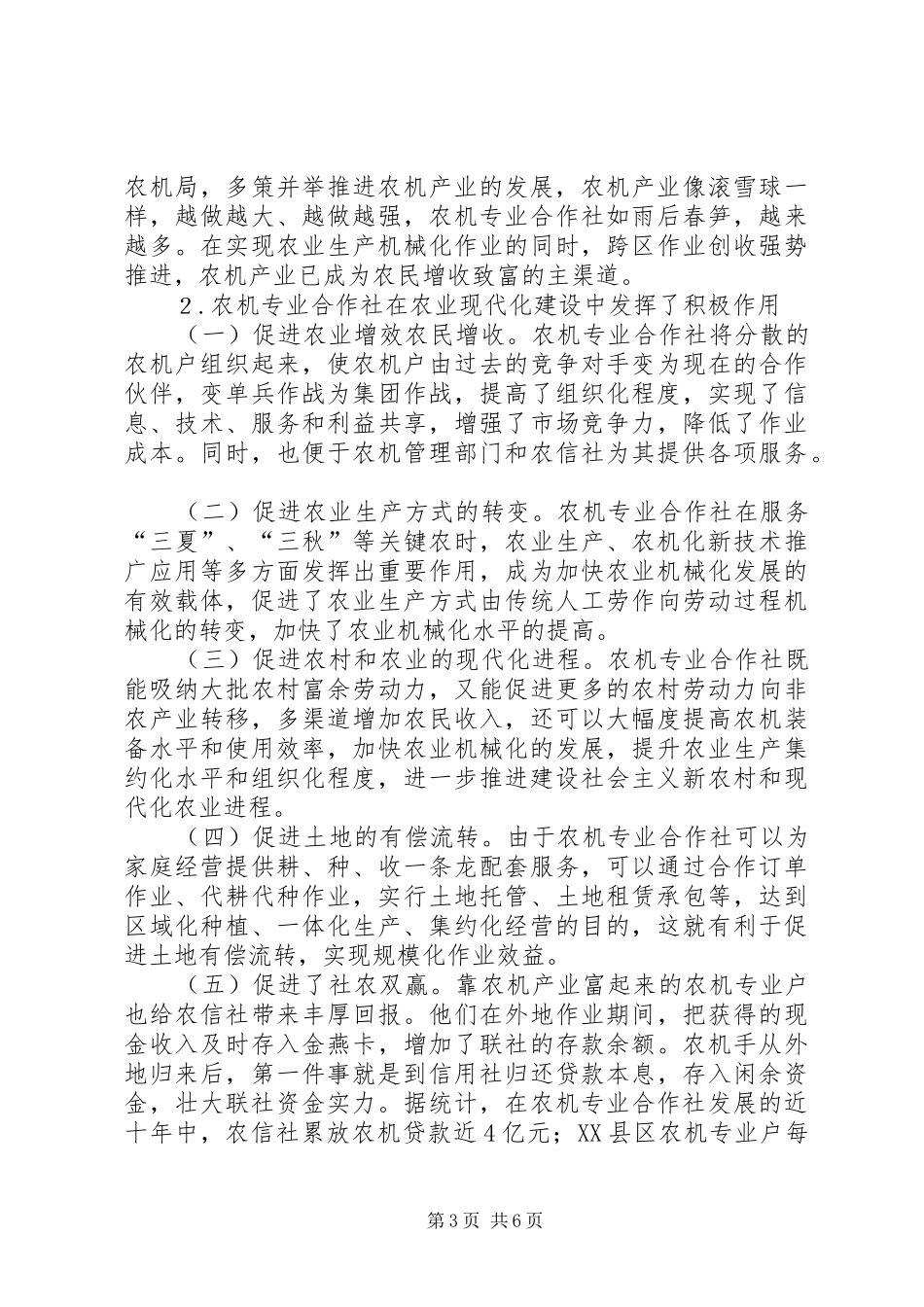 关于破解查罕诺村发展瓶颈的调研报告 _第3页