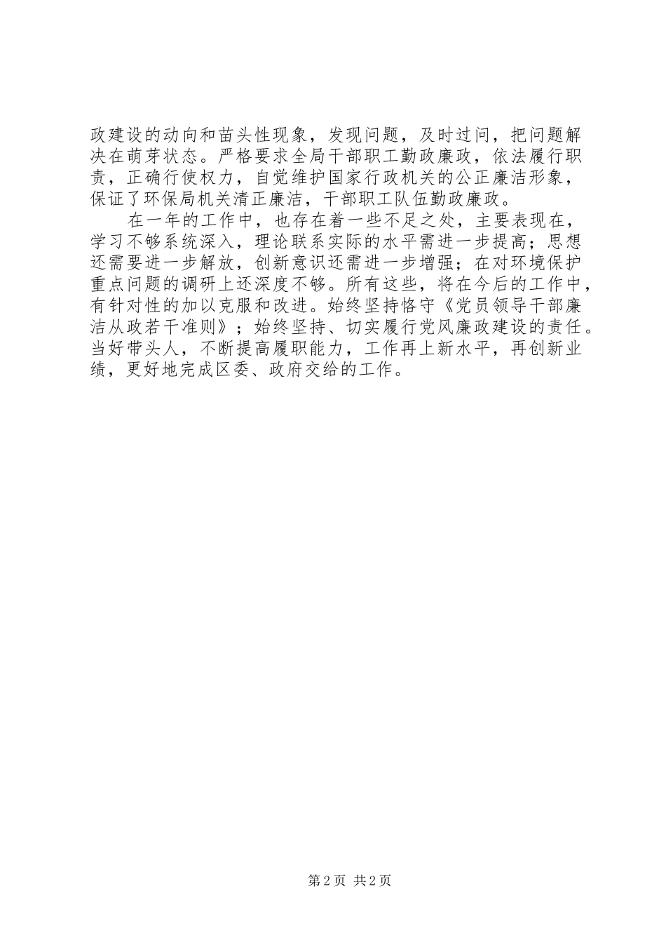 环保局个人履职汇报 _第2页