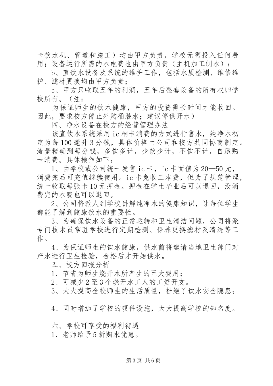 学校直饮水报告 _第3页