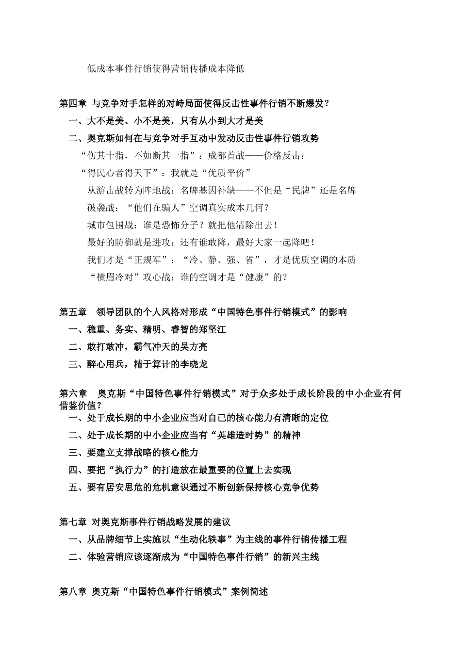 奥克斯中国特色事件行销模式全程解码】（ 100页）_第3页
