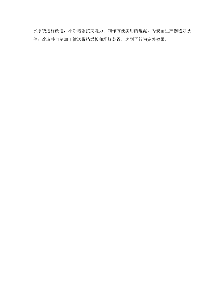 《安全管理》之安全生产“六严” _第2页