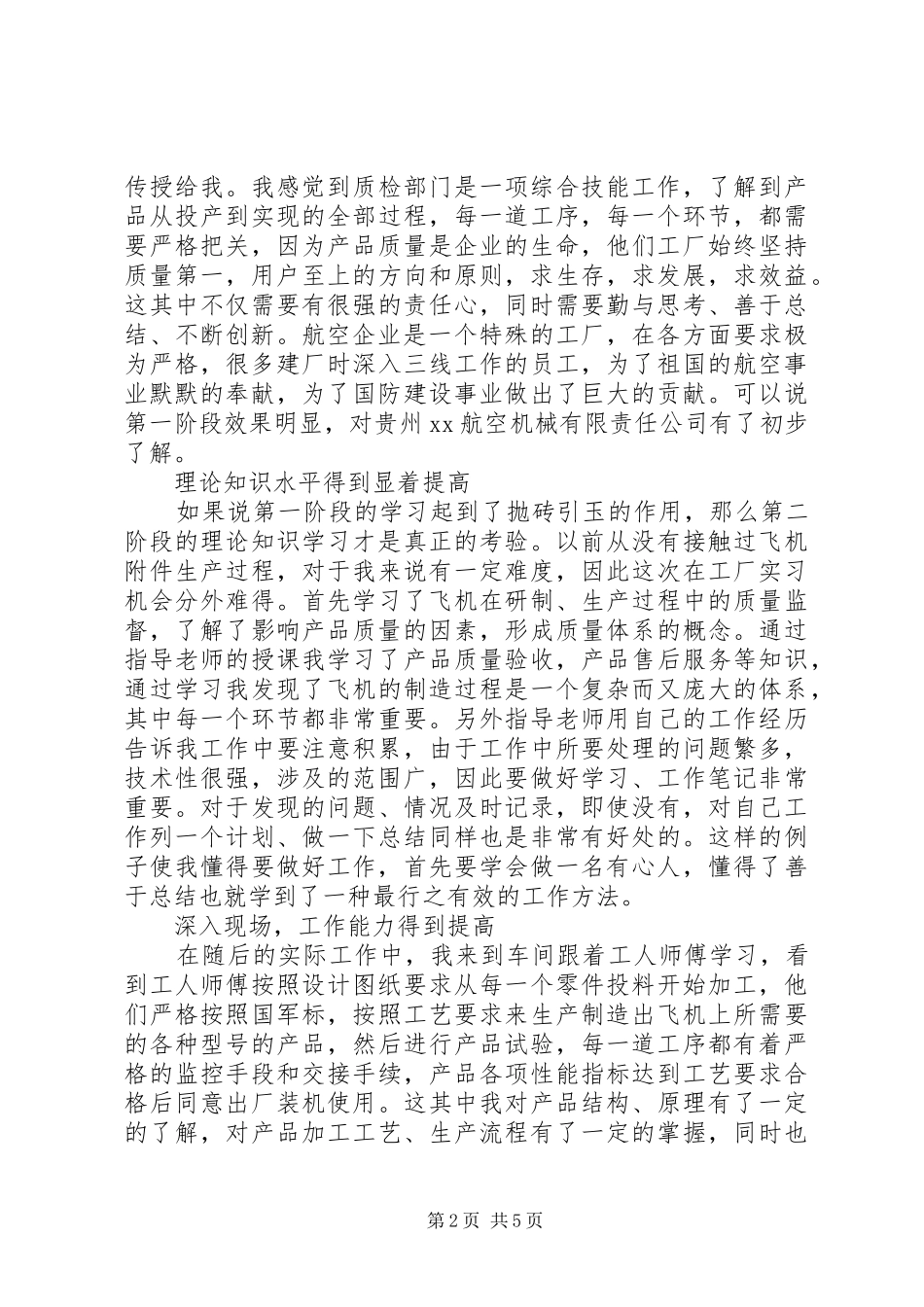 20XX年寒假机械厂实习报告范文_第2页