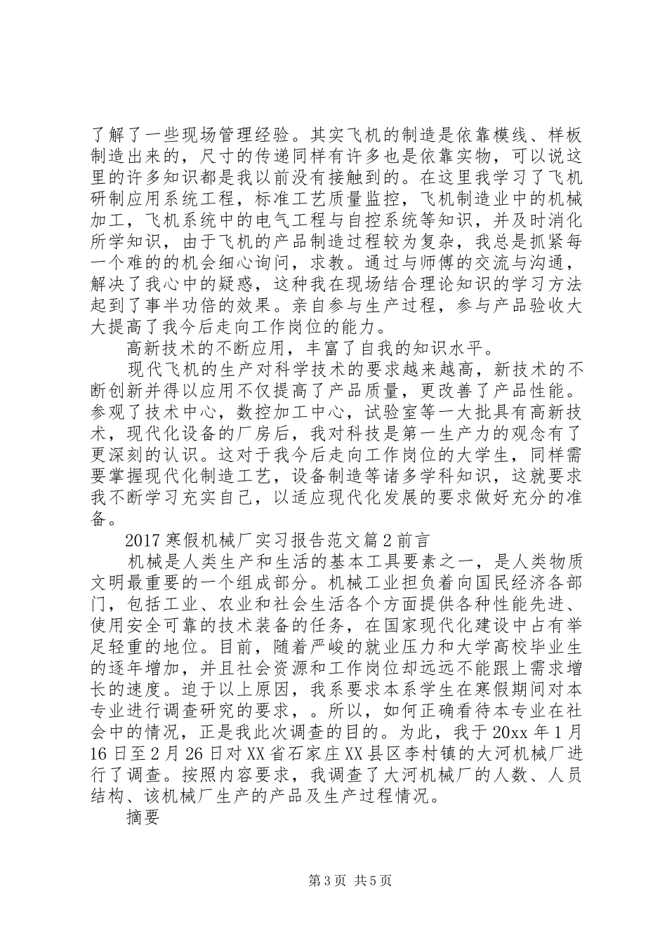 20XX年寒假机械厂实习报告范文_第3页
